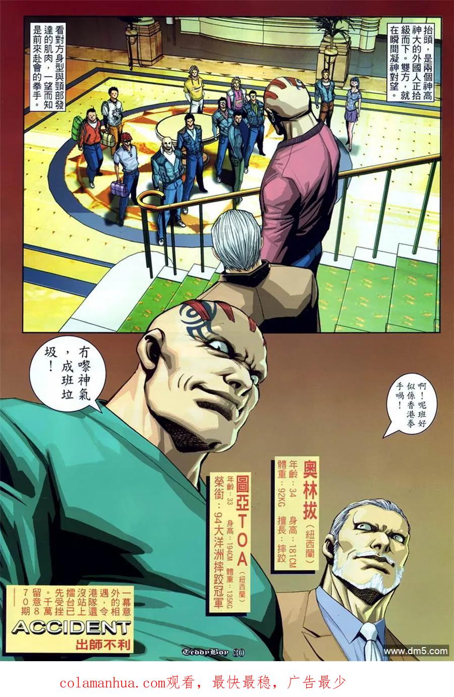 古惑仔 第869回 第20页