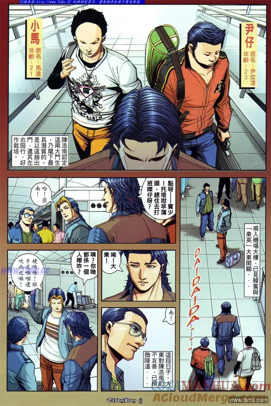 古惑仔 第869回 第3页
