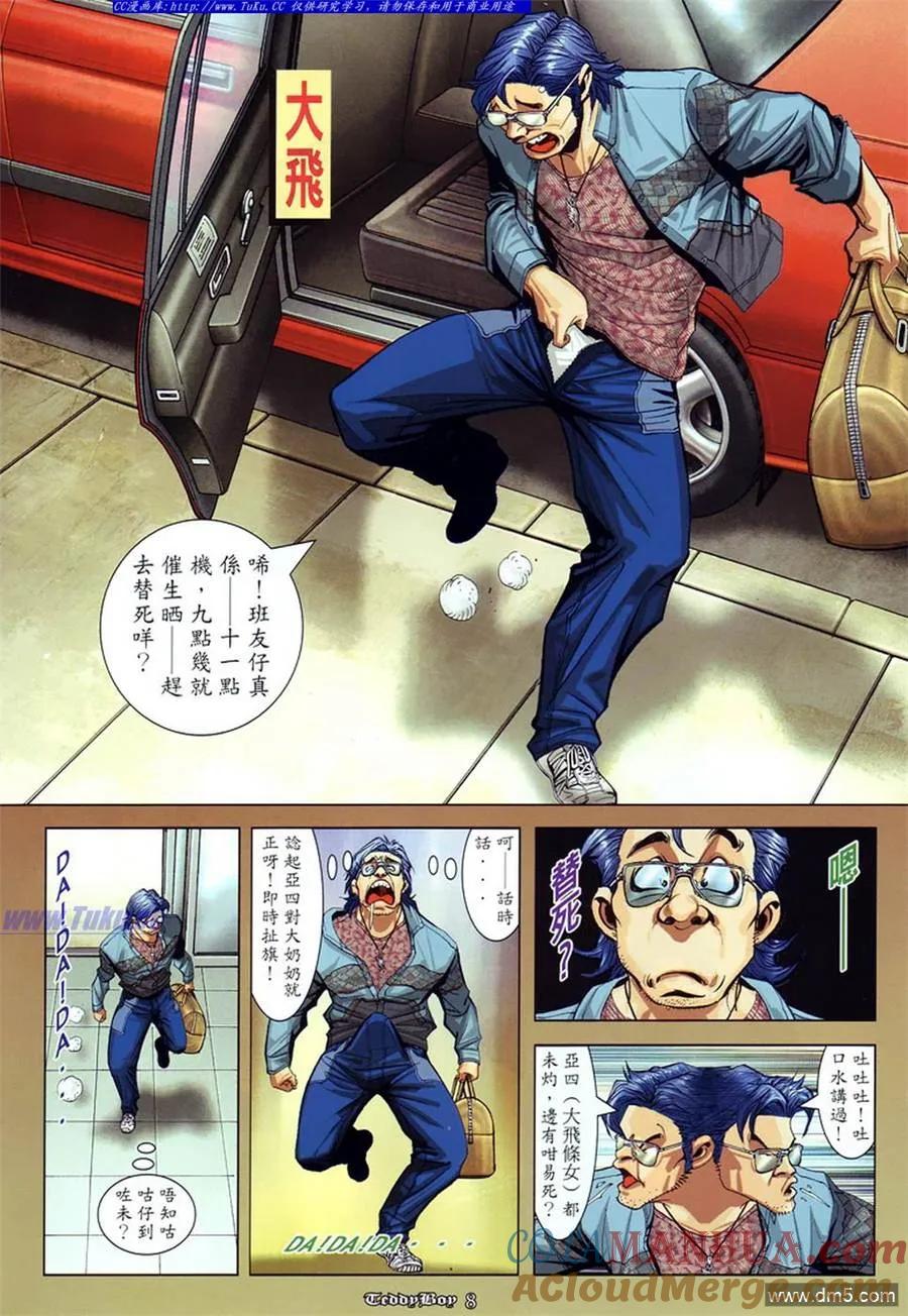 古惑仔 第869回 第5页
