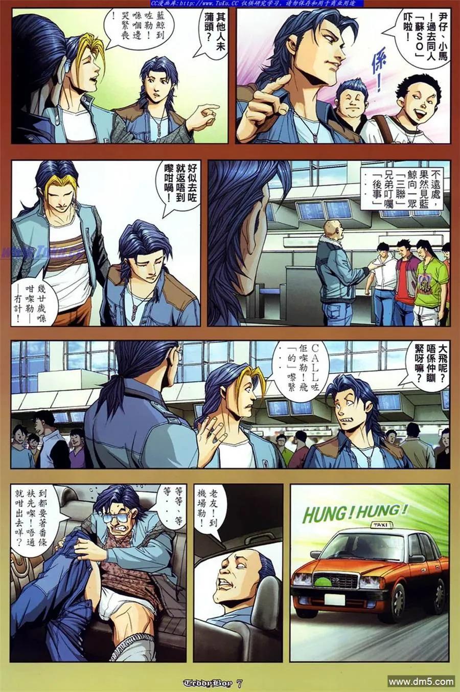 古惑仔 第869回 第4页