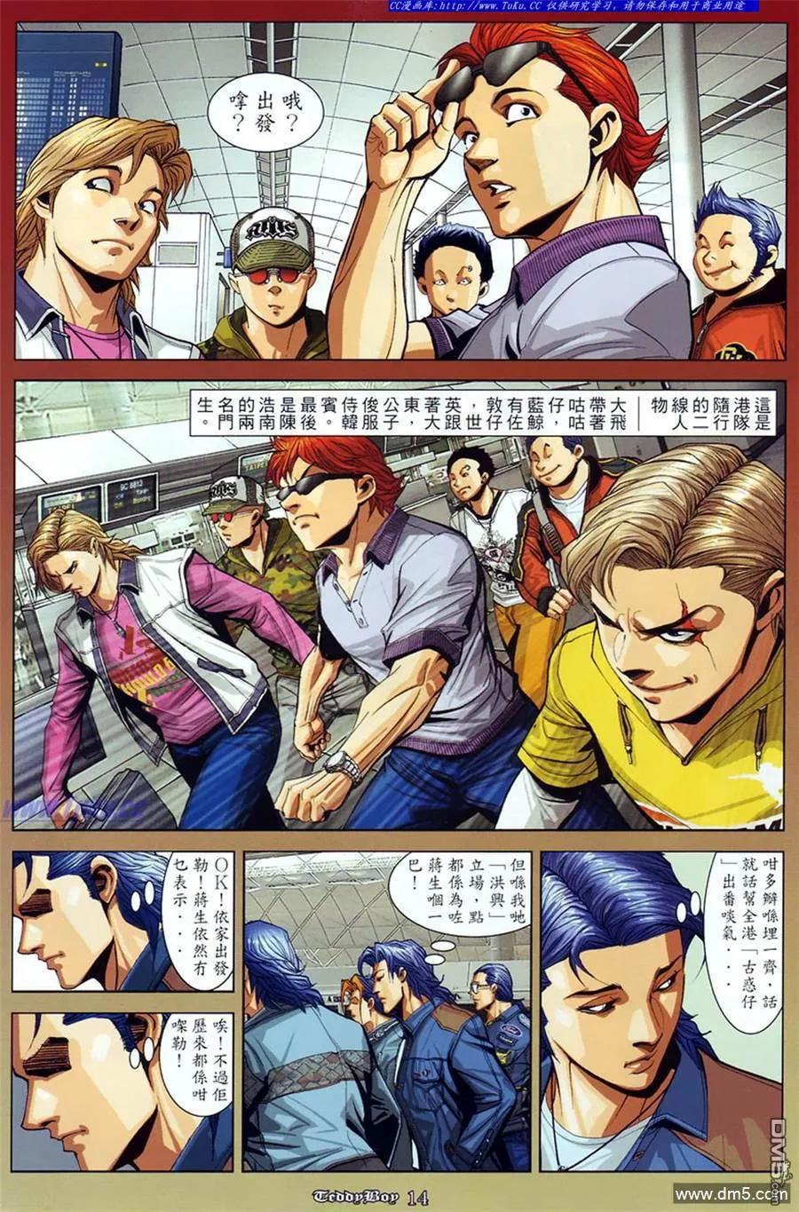 古惑仔 第869回 第10页