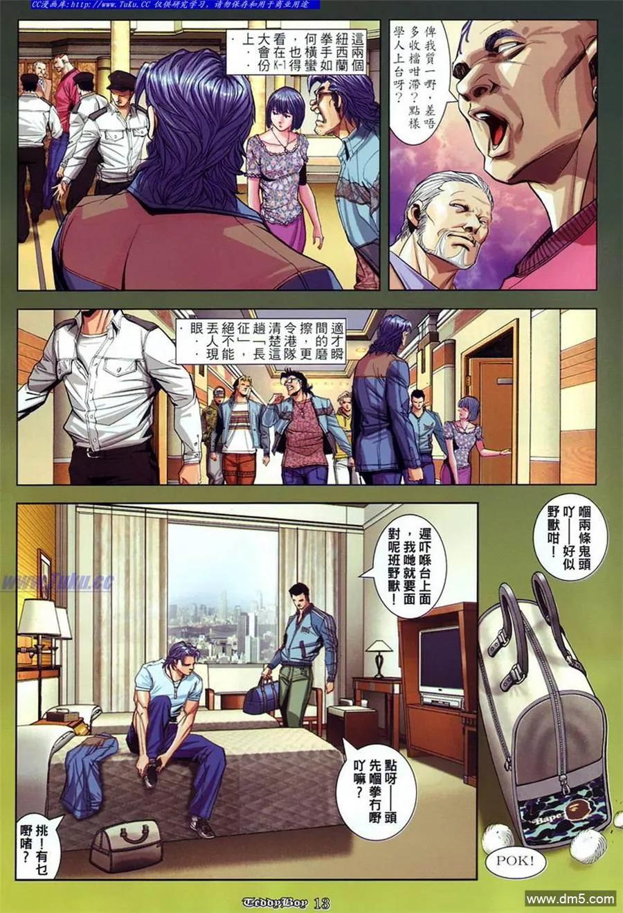 古惑仔 第870回 第8页