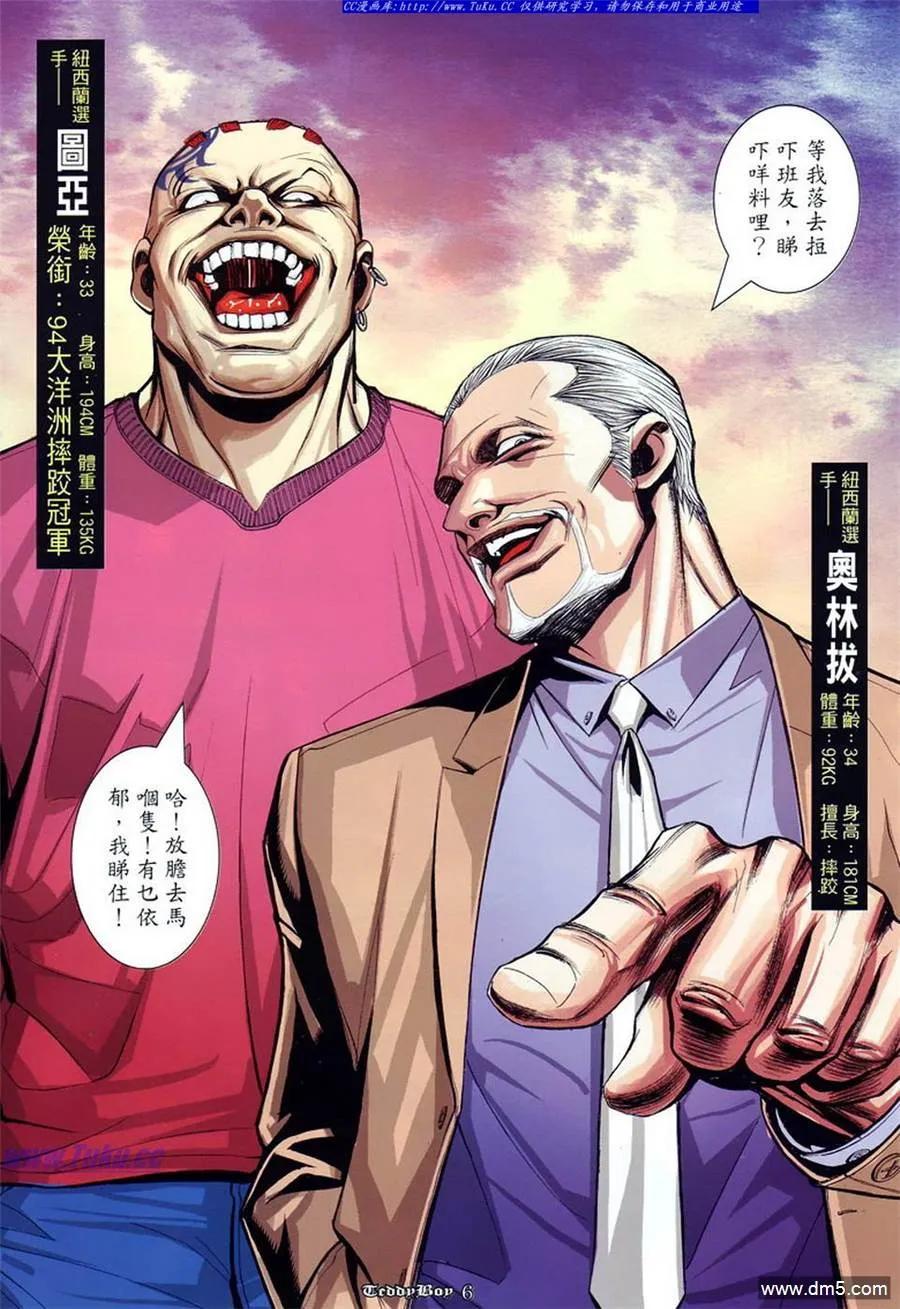 古惑仔 第870回 第2页