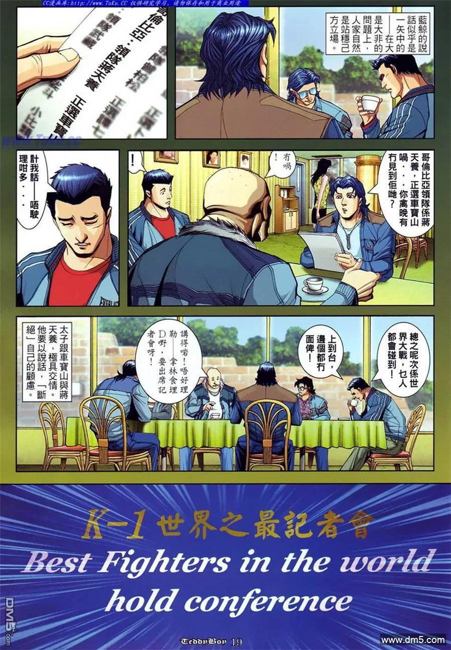 古惑仔 第870回 第14页