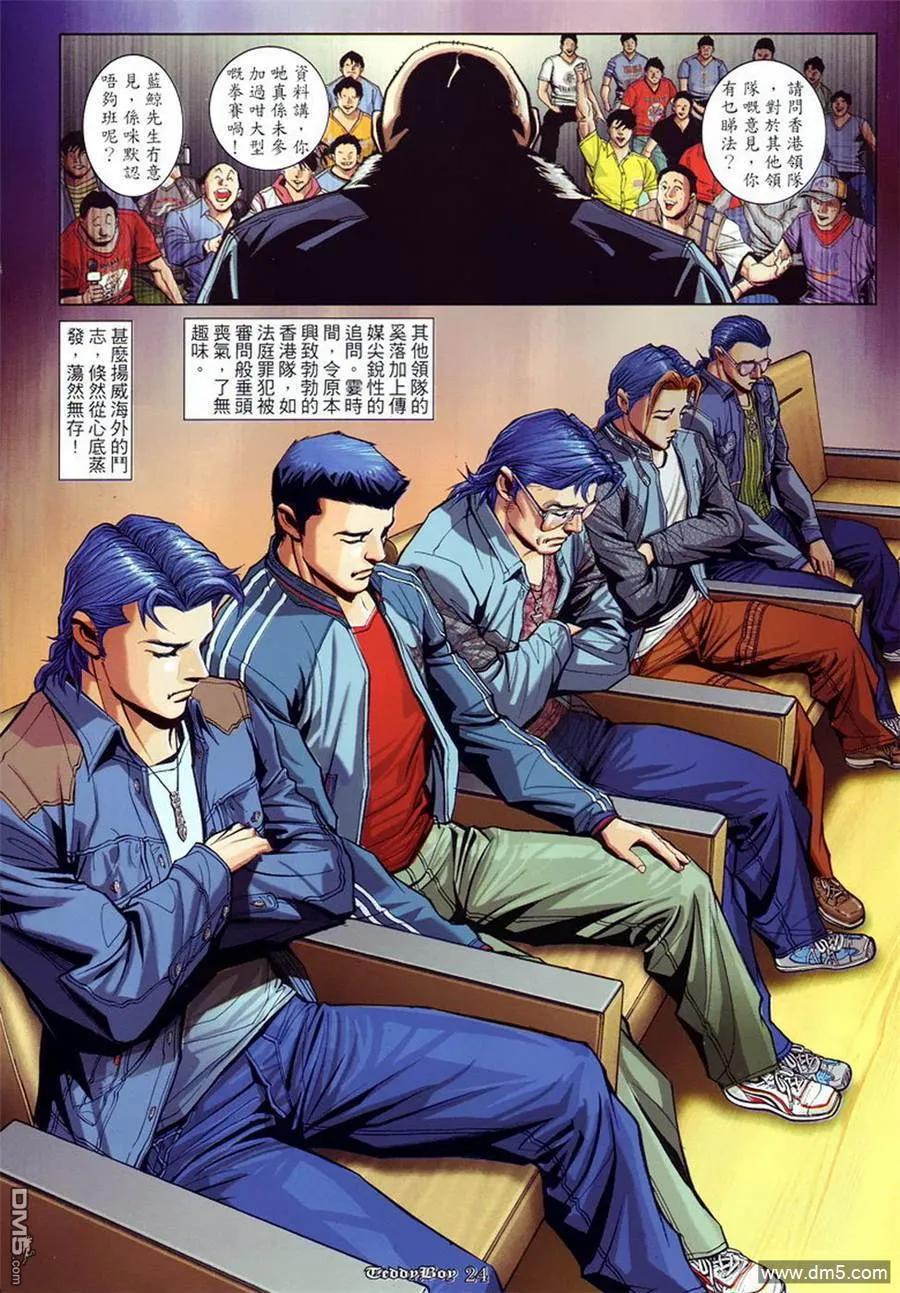 古惑仔 第870回 第18页