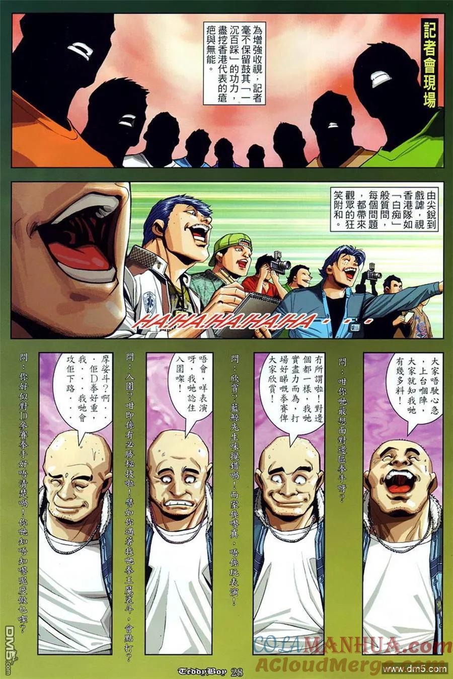 古惑仔 第870回 第21页
