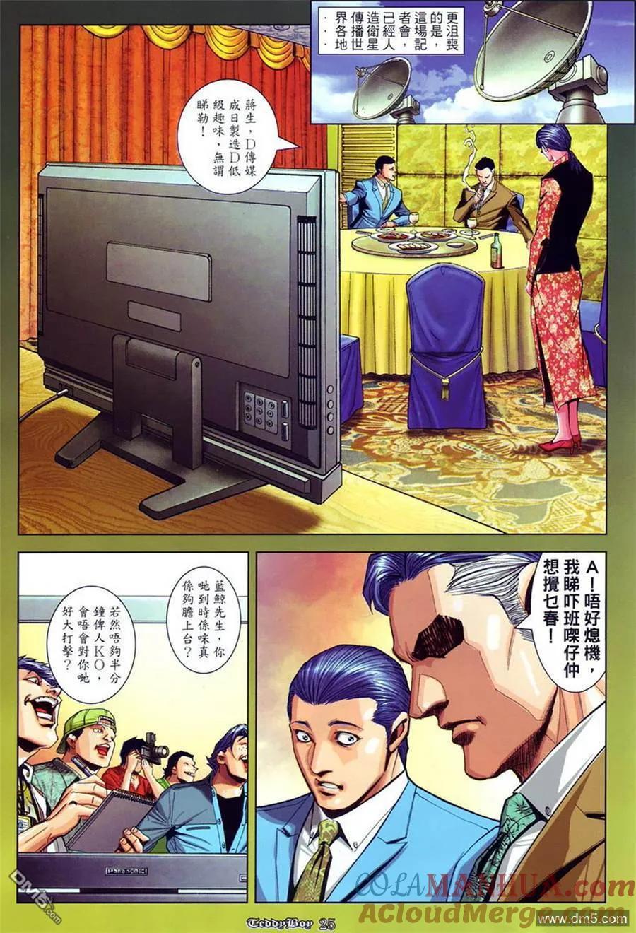 古惑仔 第870回 第19页