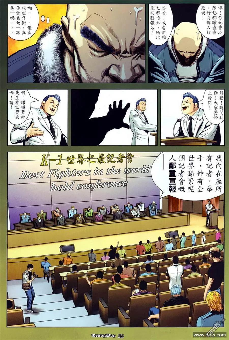 古惑仔 第870回 第22页