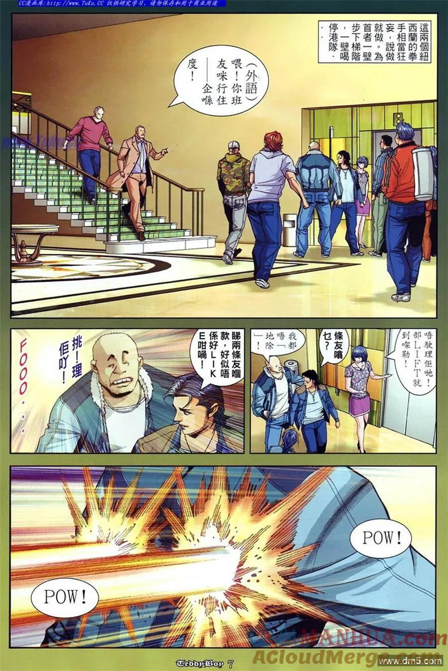 古惑仔 第870回 第3页
