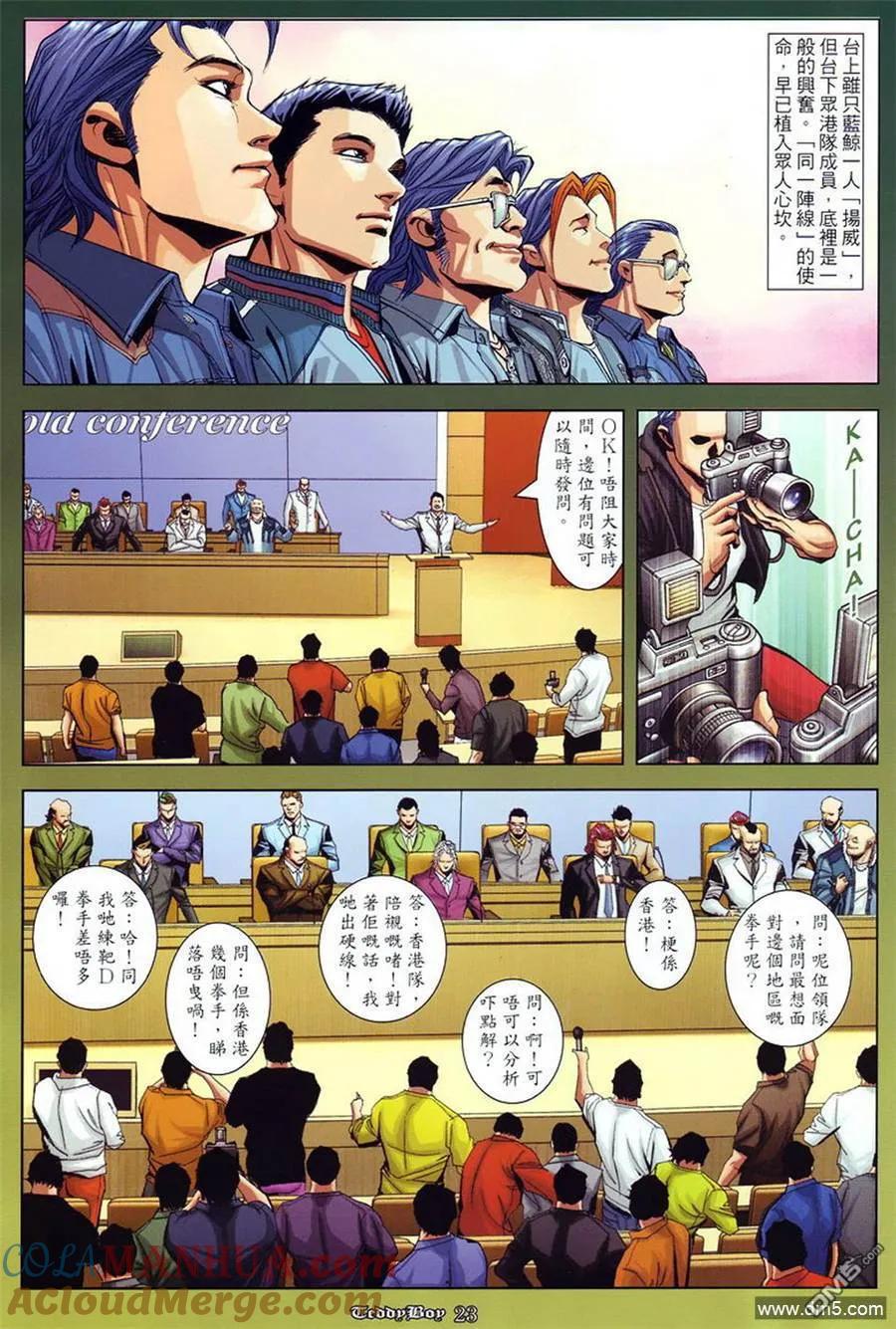 古惑仔 第870回 第17页