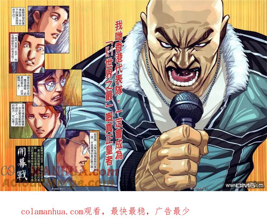 古惑仔 第870回 第23页