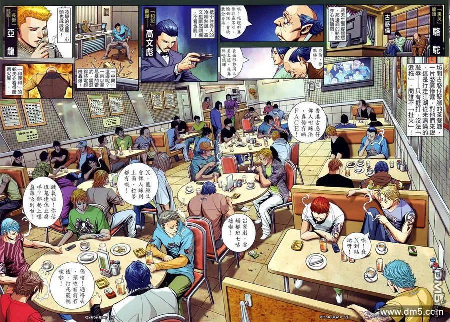 古惑仔 第870回 第20页
