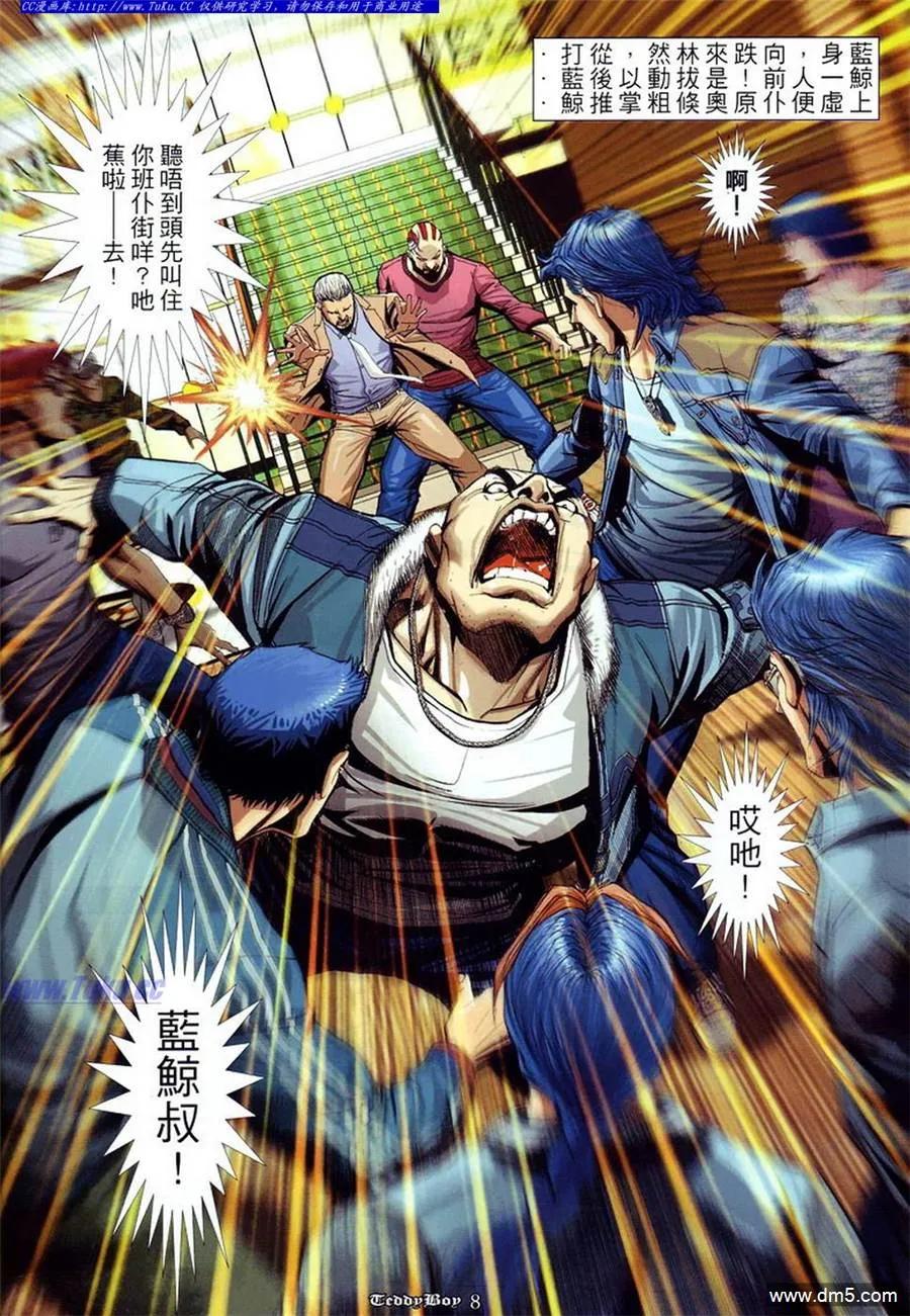 古惑仔 第870回 第4页