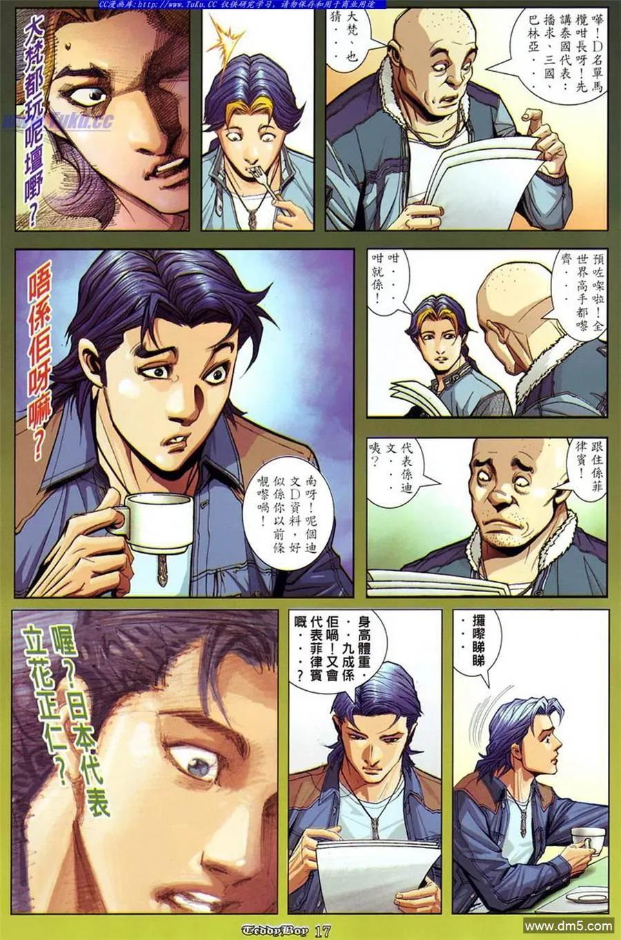 古惑仔 第870回 第12页