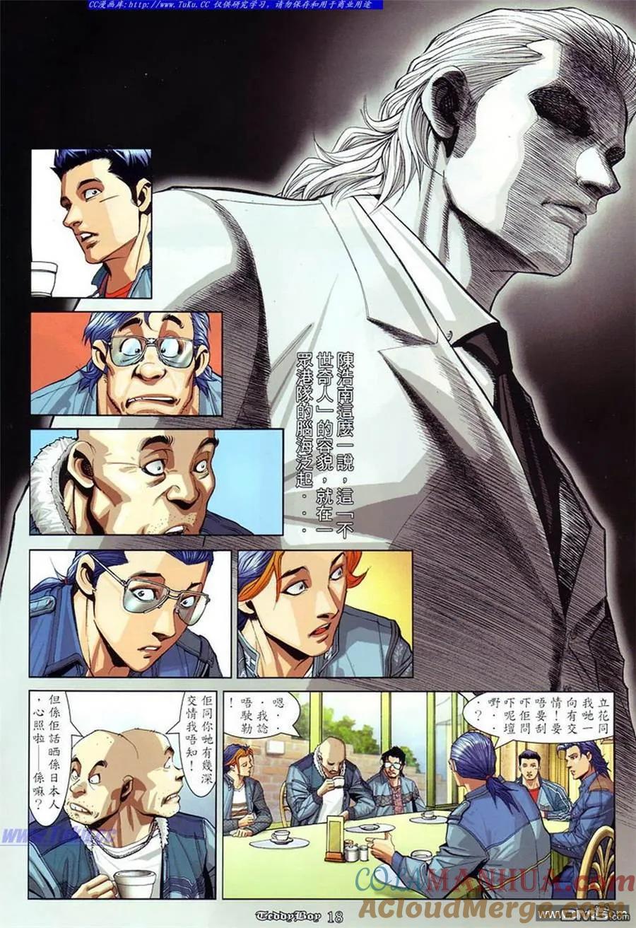 古惑仔 第870回 第13页