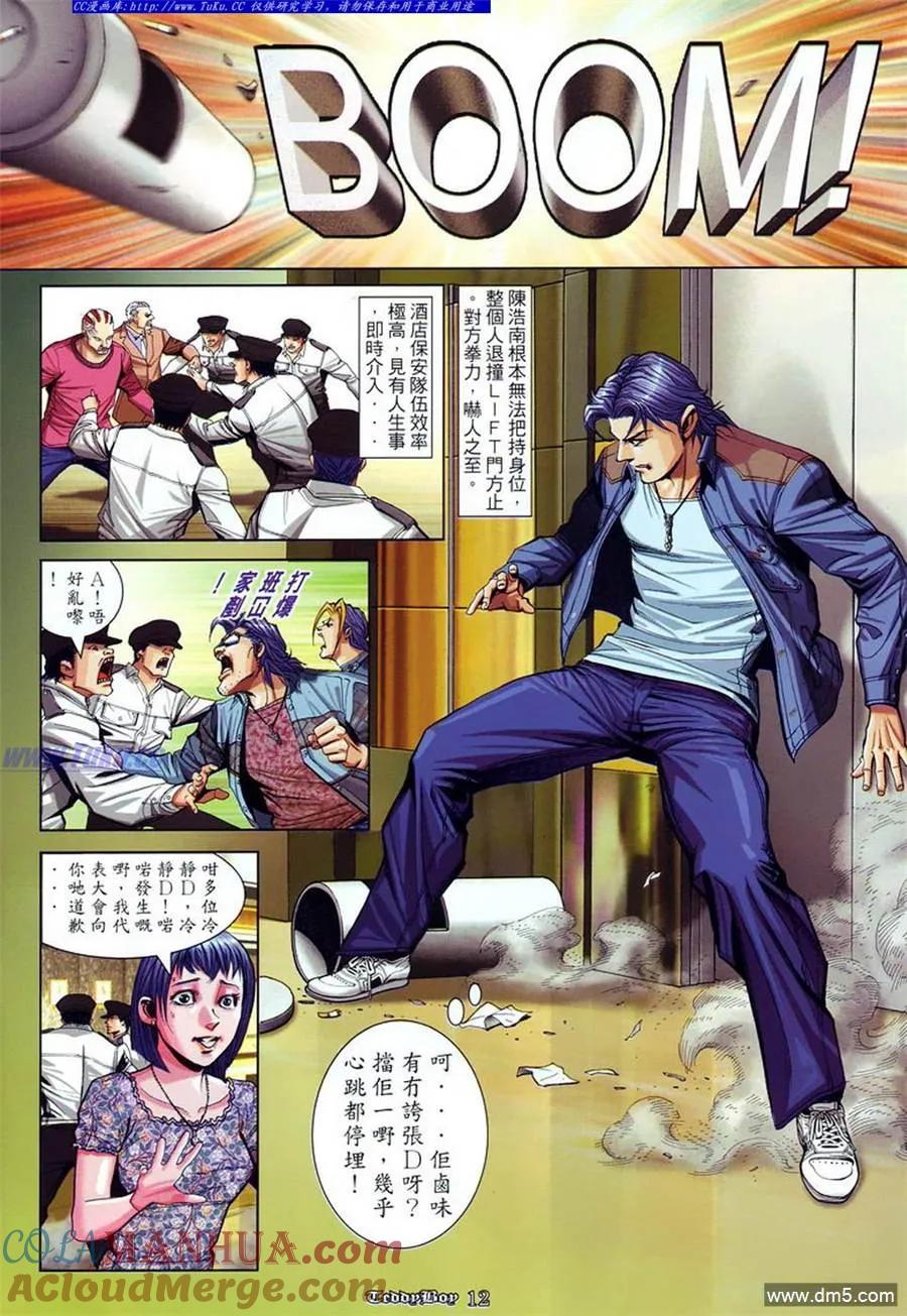 古惑仔 第870回 第7页
