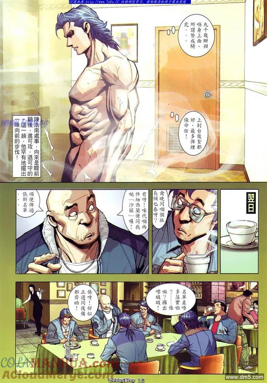 古惑仔 第870回 第11页
