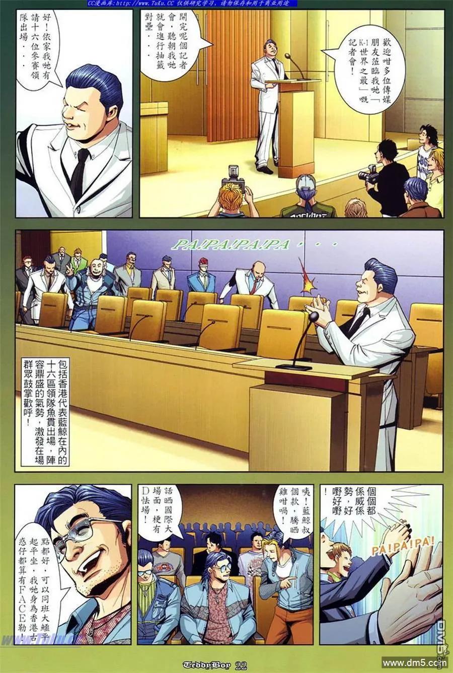 古惑仔 第870回 第16页
