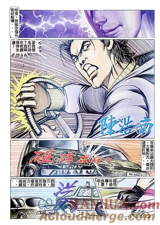 古惑仔 第88回 第21页