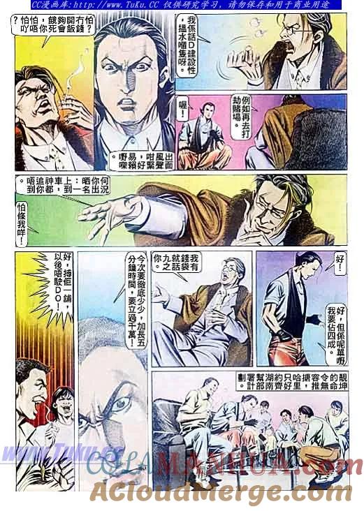 古惑仔 第88回 第15页