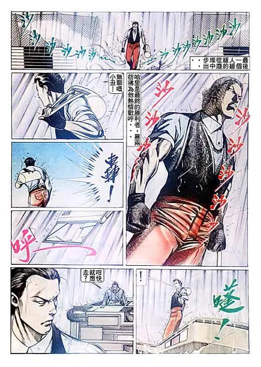 古惑仔 第88回 第28页