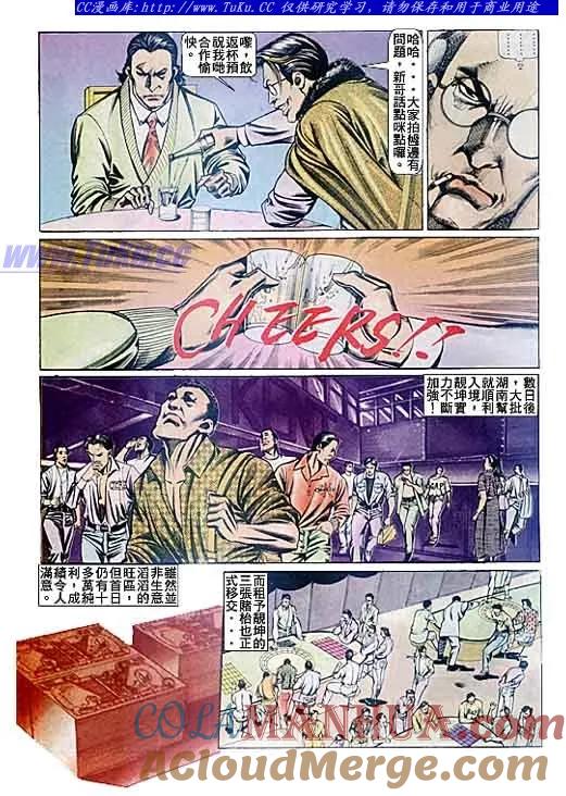 古惑仔 第88回 第7页