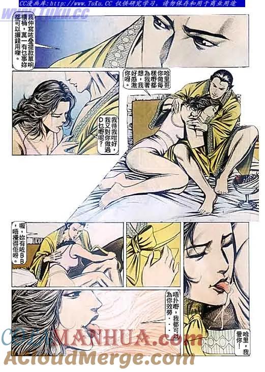 古惑仔 第88回 第11页