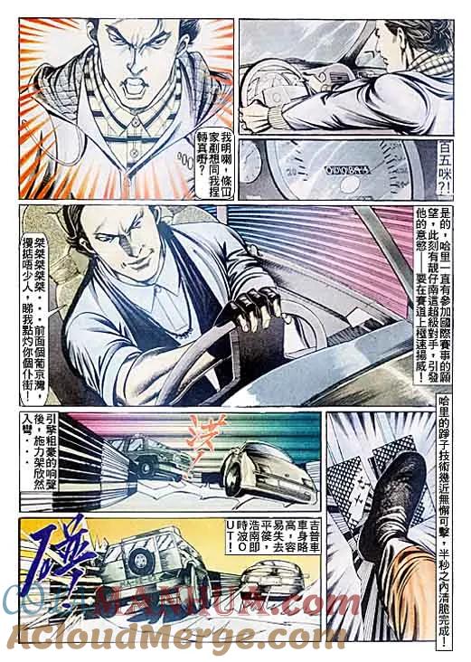 古惑仔 第88回 第23页
