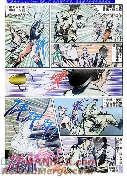 古惑仔 第88回 第17页
