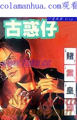古惑仔 第88回 第1页