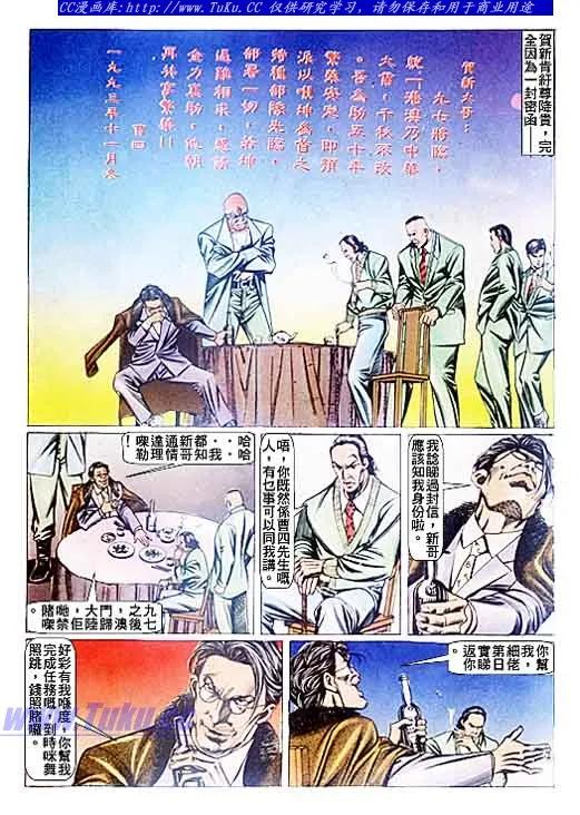 古惑仔 第88回 第4页