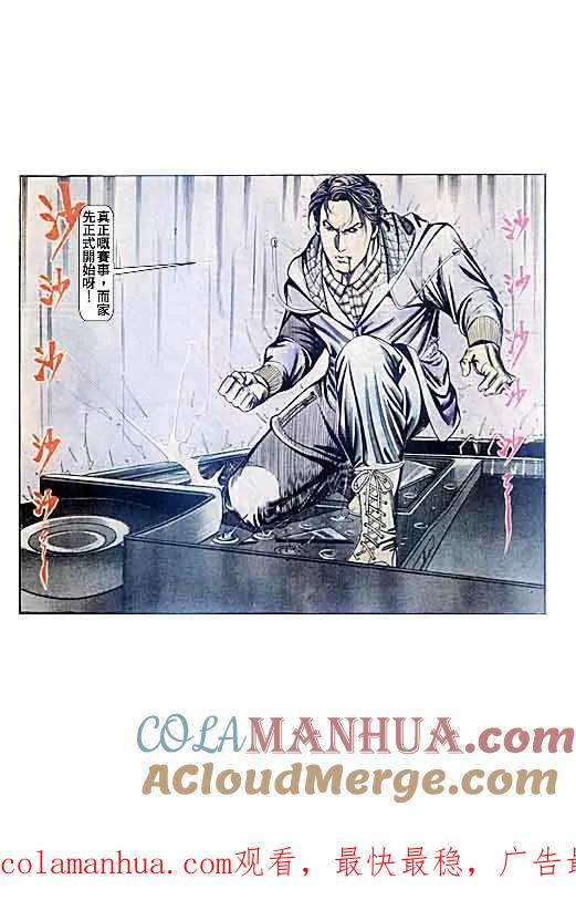古惑仔 第88回 第29页