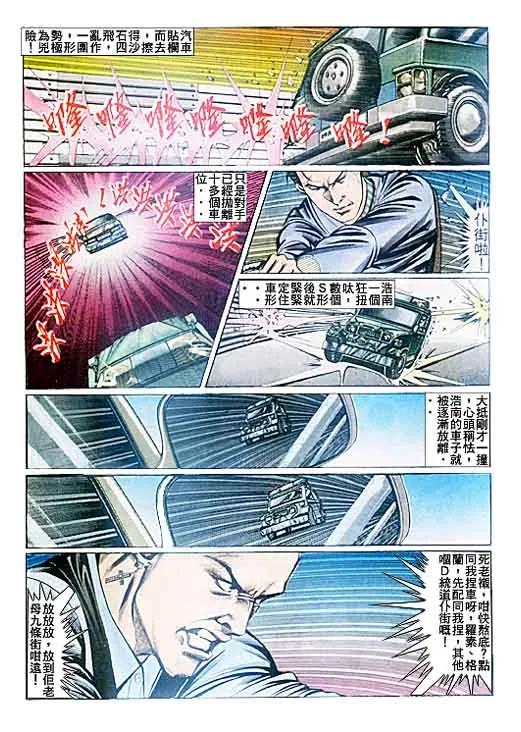 古惑仔 第88回 第24页