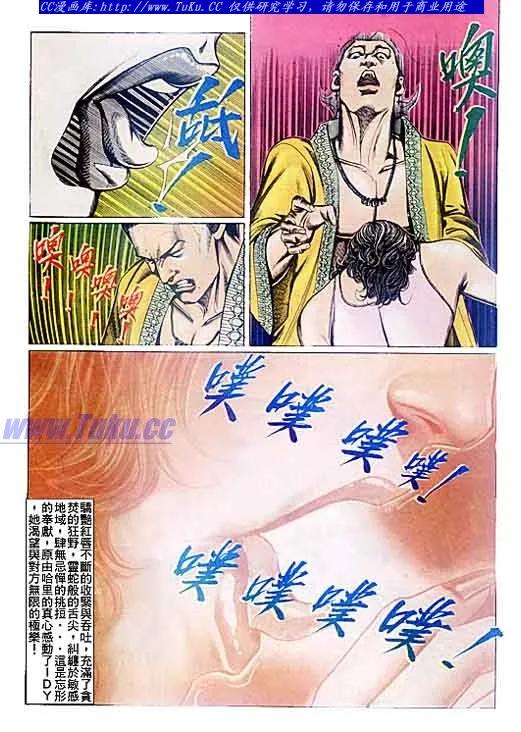 古惑仔 第88回 第12页