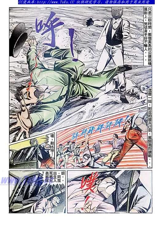 古惑仔 第88回 第18页