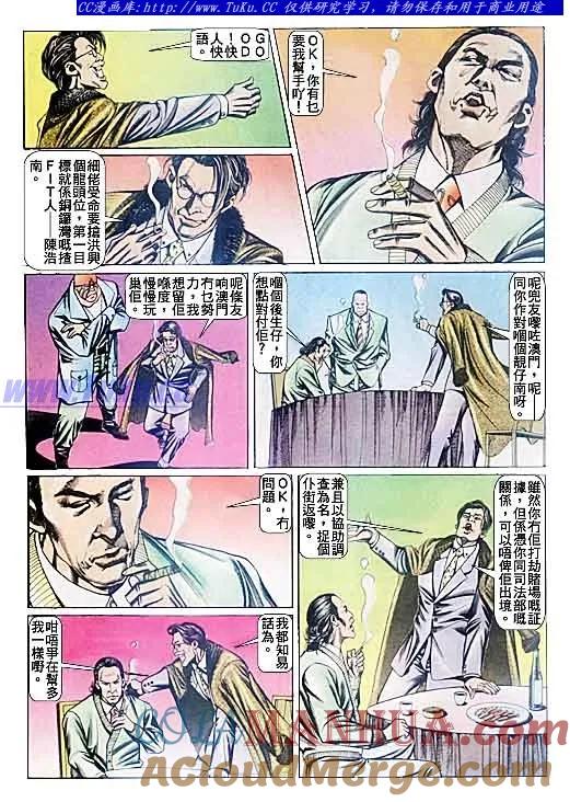 古惑仔 第88回 第5页