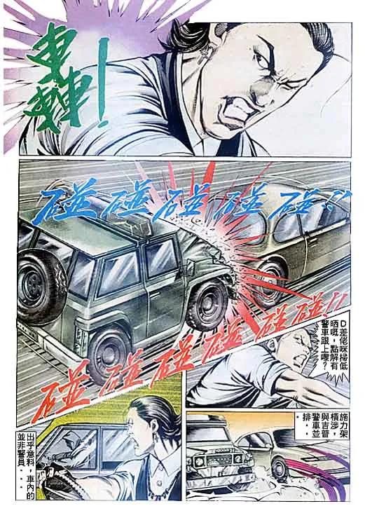 古惑仔 第88回 第20页
