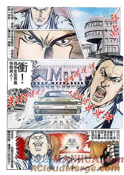 古惑仔 第88回 第25页