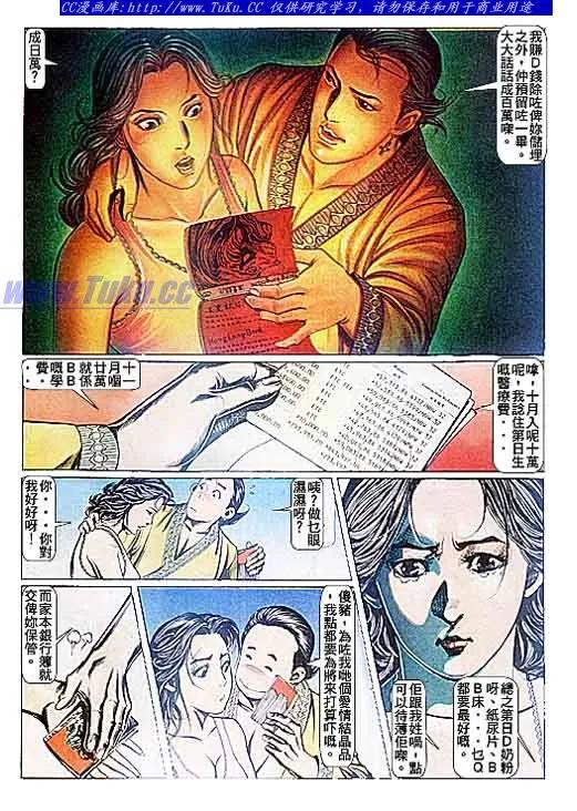古惑仔 第88回 第10页