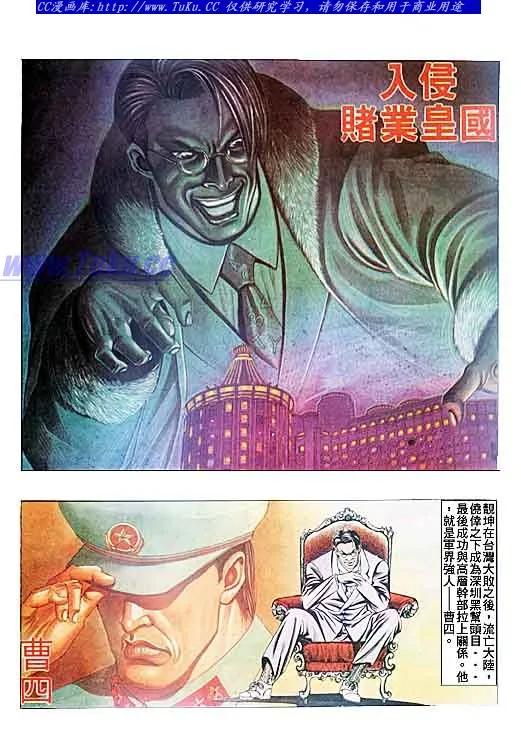 古惑仔 第88回 第2页
