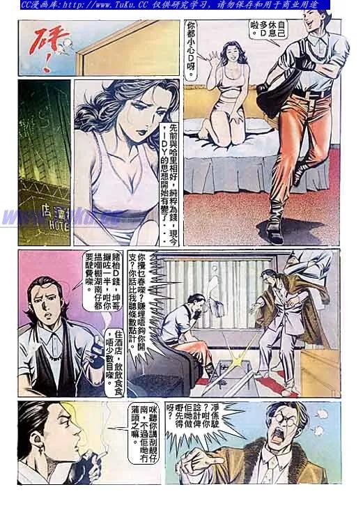 古惑仔 第88回 第14页
