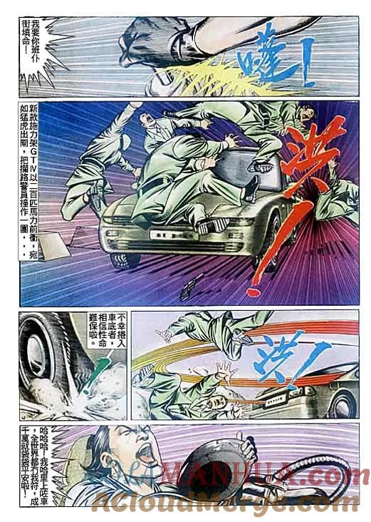 古惑仔 第88回 第19页