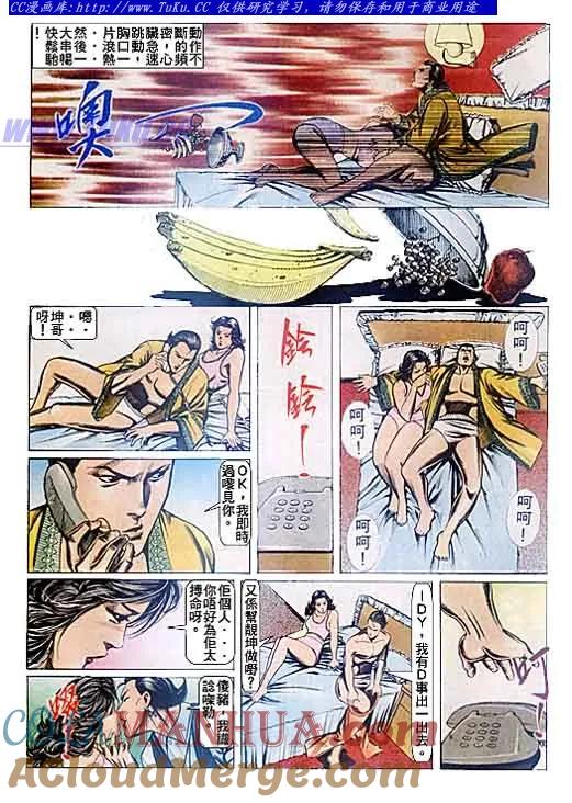 古惑仔 第88回 第13页