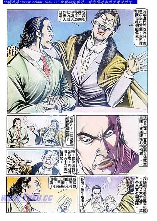 古惑仔 第88回 第6页