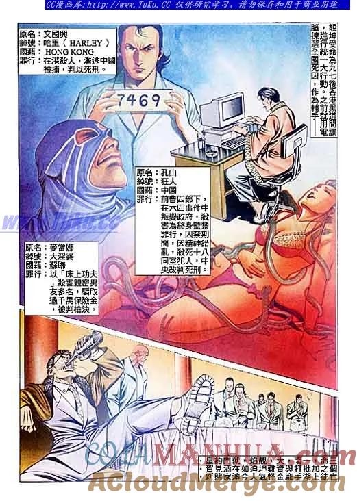 古惑仔 第88回 第3页