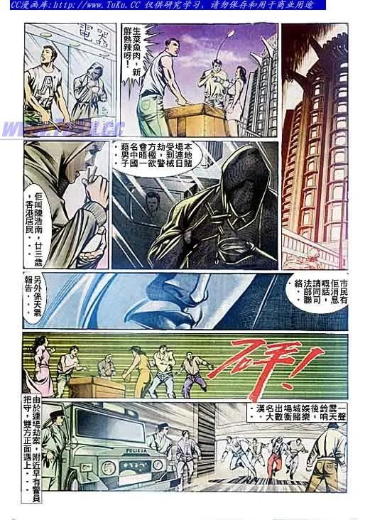 古惑仔 第88回 第16页