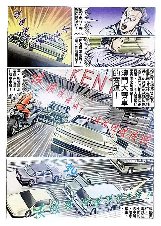 古惑仔 第88回 第22页