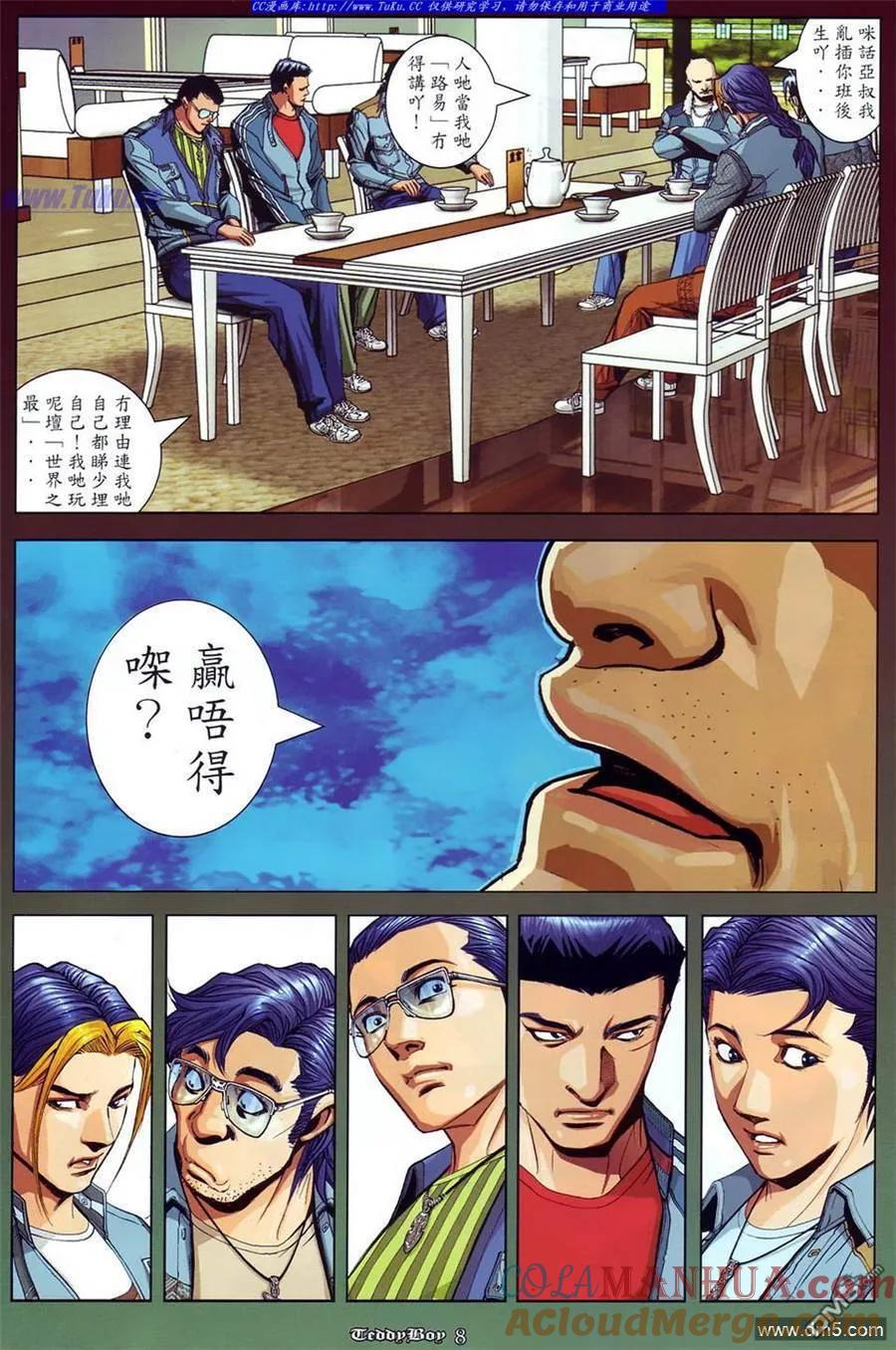 古惑仔 第871回 第5页