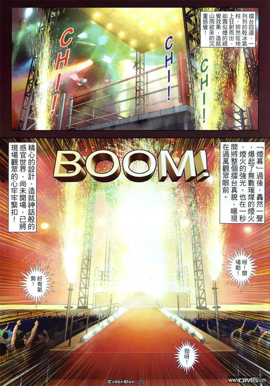 古惑仔 第871回 第20页
