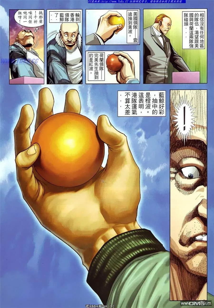古惑仔 第871回 第8页